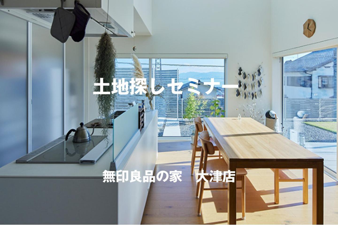 大津店-滋賀県大津市のモデルハウス・住宅展示場｜無印良品の家